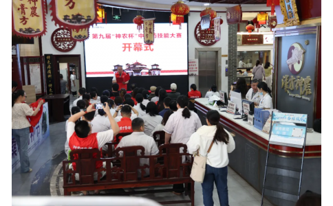 “揚岐黃匠心，筑中醫(yī)根基”—— 第九屆 “神農(nóng)杯” 中醫(yī)藥技能大賽隆重開幕!