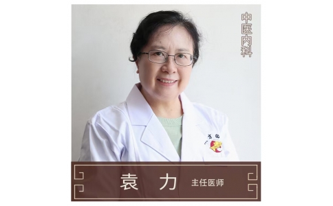 “守正創(chuàng)新四十載 仁心濟(jì)世護(hù)健康！” ——新延請(qǐng)內(nèi)分泌專家袁力主任9月6日起來神農(nóng)店坐診！