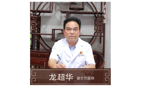 株洲市首屆名中醫(yī)，中醫(yī)內(nèi)科專家龍超華醫(yī)生10月12日來館坐診！