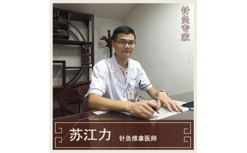 蘇江力-針灸推拿醫(yī)生