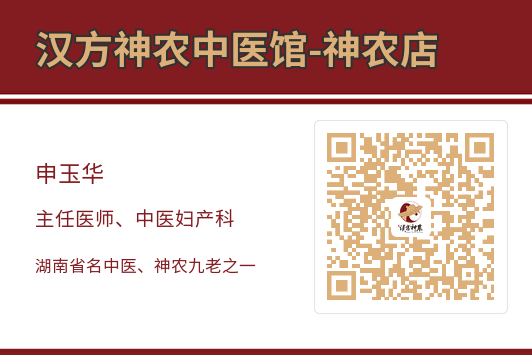 神農(nóng)中醫(yī)館 神農(nóng)中醫(yī)館